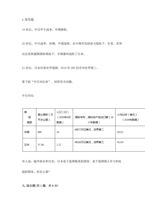 五年级下册道德与法治期末测试卷含完整答案【夺冠系列】.docx