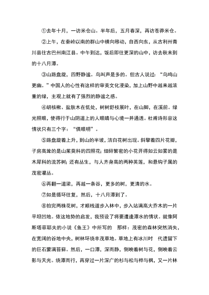 2024年上海春考语文试题及参考答案+作文范文.docx