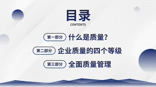 简约商务几何图形部门员工质量管理培训PPT模板