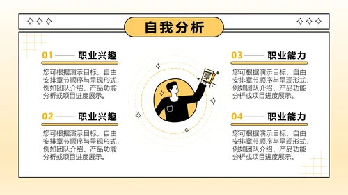 橙色插画风大学生职业生涯规划PPT模板