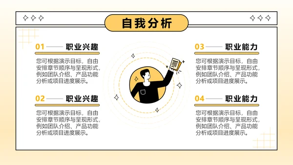 橙色插画风大学生职业生涯规划PPT模板