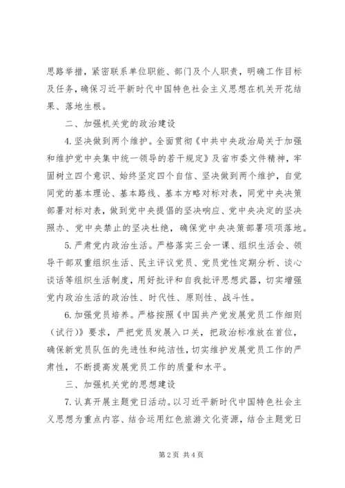 机关党支部XX年党建工作计划 (4).docx