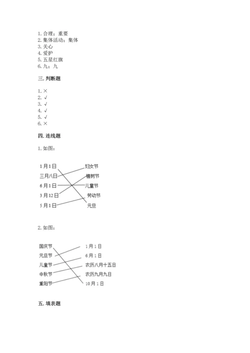 部编版二年级上册道德与法治期中测试卷【历年真题】.docx