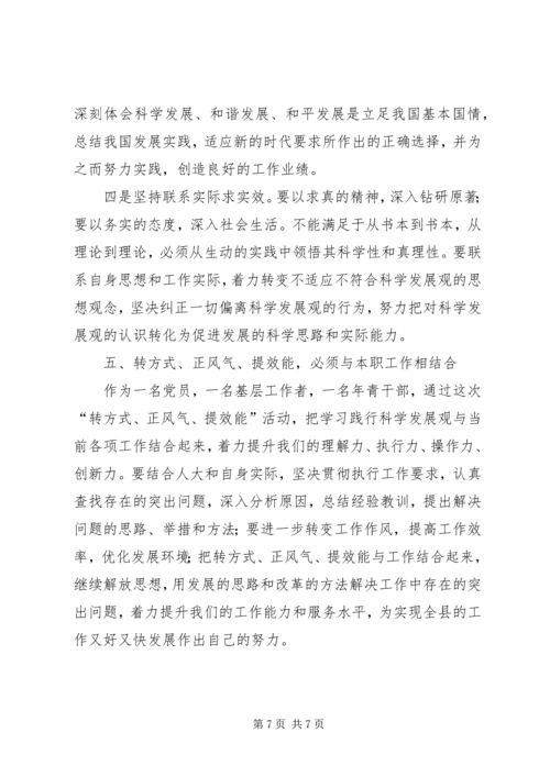 转方式、正风气、提效能”主题活动心得.docx