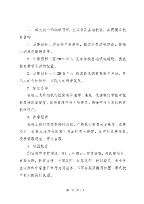 学校建设自评自查报告 (4).docx