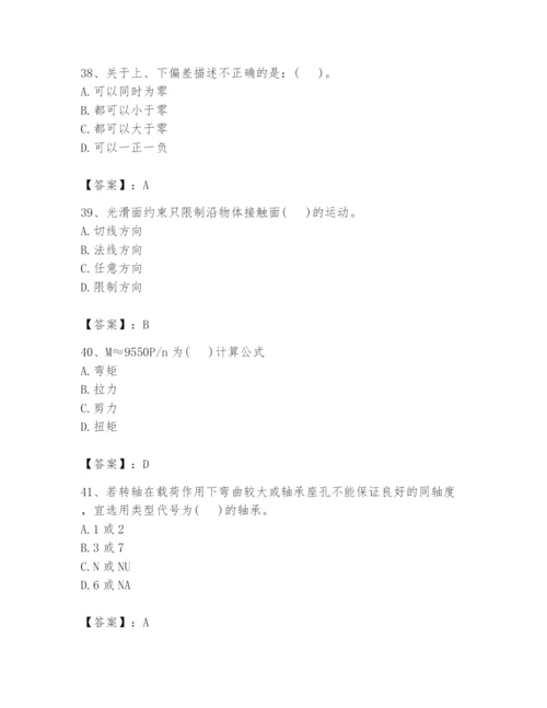 国家电网招聘之机械动力类题库附完整答案（名师系列）.docx