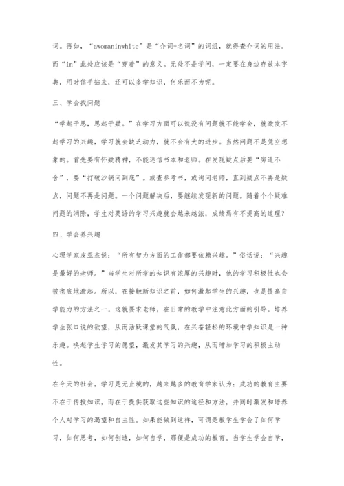 浅谈学生自主学习能力的培养.docx