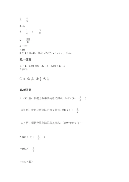 冀教版五年级下册数学第六单元 分数除法 测试卷（全优）.docx