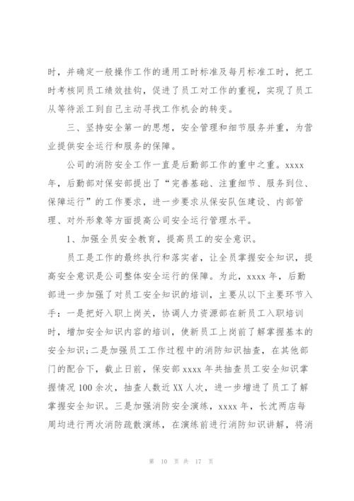 行政部第一季度工作总结报告.docx