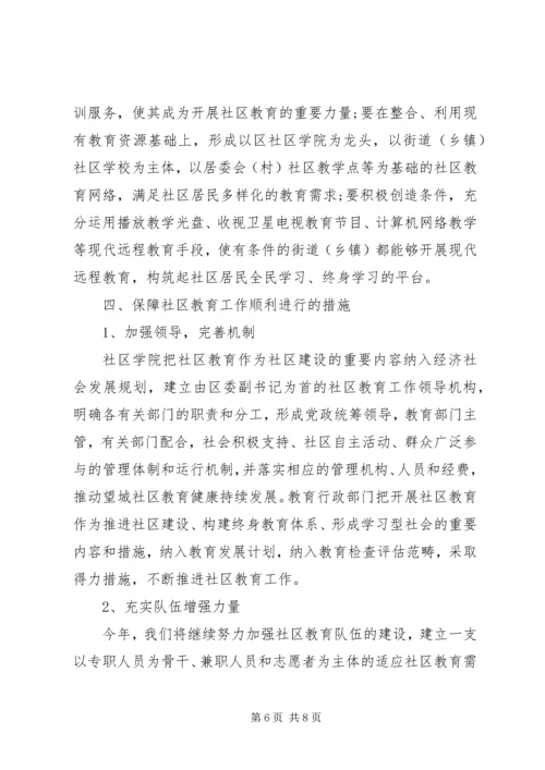 社区的教育工作计划范本.docx