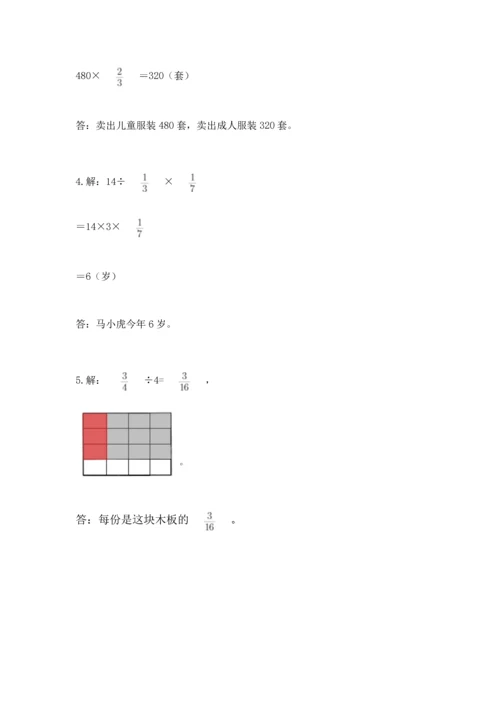 苏教版六年级上册数学第三单元 分数除法 测试卷带答案（研优卷）.docx