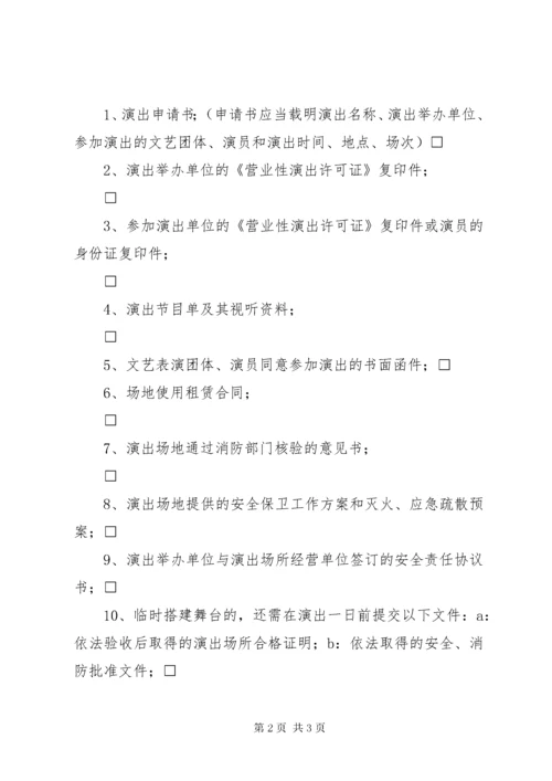 行政审批一次性告知书.docx