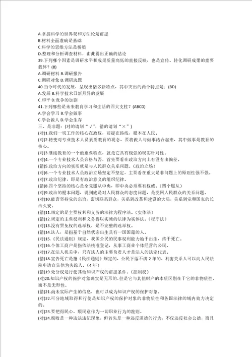 专业技术人员素质与能力培训教程试题及答案