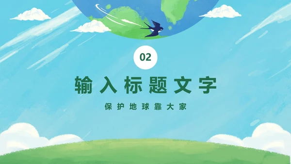 保护地球妈妈主题教育PPT模板