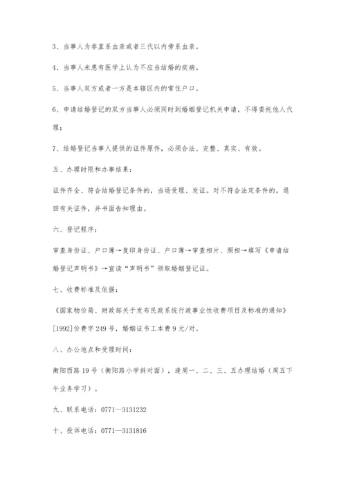 南宁市西乡塘区民政局婚姻登记服务指南2800字.docx