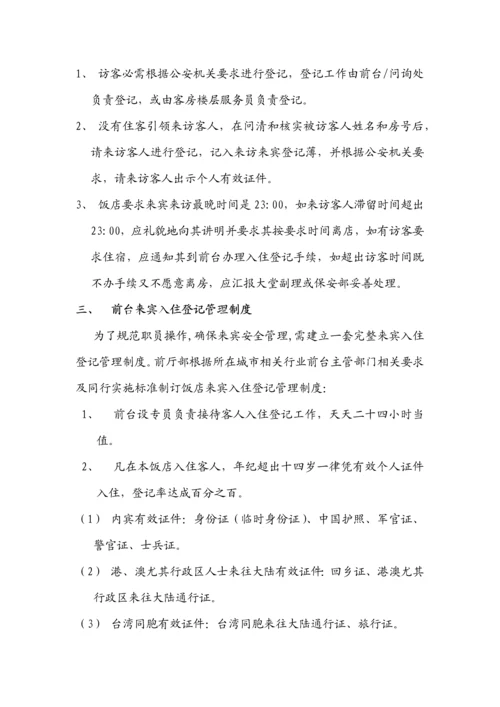 前台工作安全管理核心制度.docx