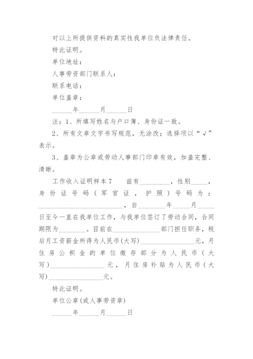 工作收入证明样本.docx