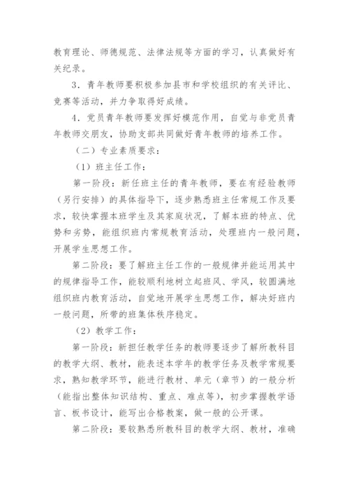 培养、指导青年教师工作计划.docx