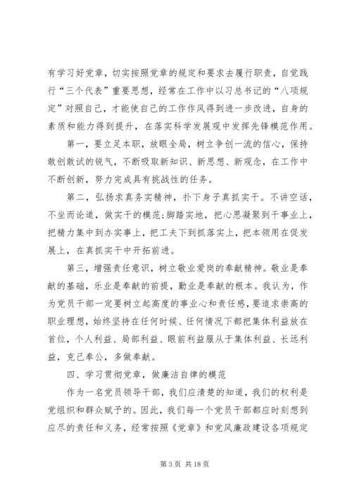 学习新《党章》心得体会(精选多篇).docx