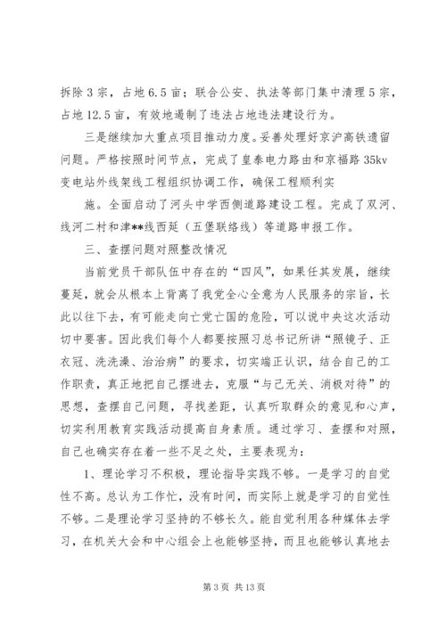 党的群众路线教育活动个人近期工作总结.docx