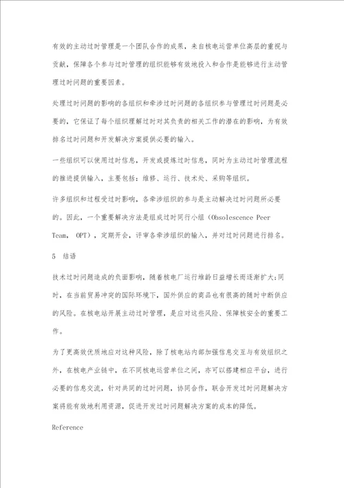 主动过时管理在核电站的实践探讨