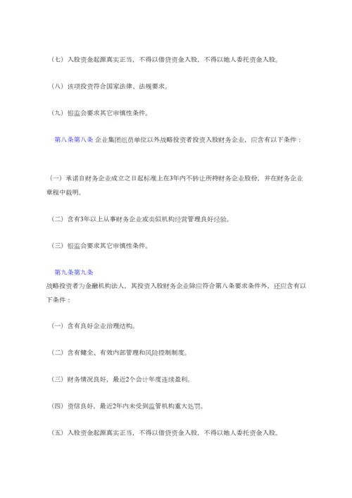 申请说明设立企业集团财务公司操作作业规程.docx