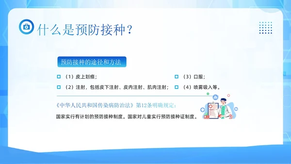 4月25日预防接种日儿童接种知识培训PPT课件全国儿童预防接种日