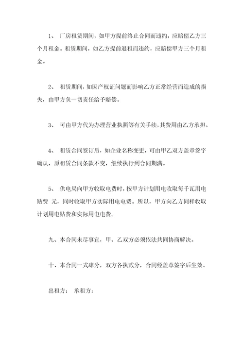 企业厂房租赁合同企业厂房租赁合同书