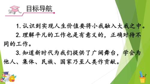 13.2在奉献中成就精彩人生 课件(共18张PPT)