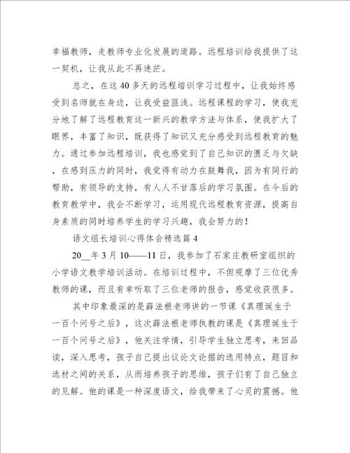 语文组长培训心得体会