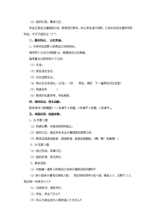 【教学设计】《小熊请客》（北师大）
