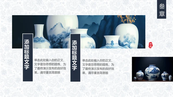 中国瓷器，陶瓷青花瓷唐青花PPT模板