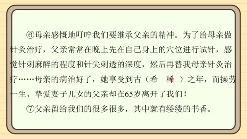 统编版语文五年级上册主题四　生活感悟 阅读与写作指导课件