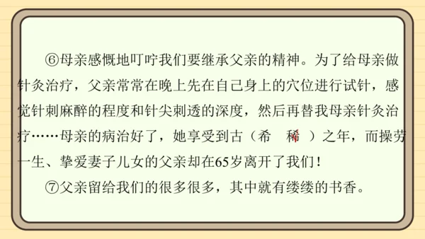 统编版语文五年级上册主题四　生活感悟 阅读与写作指导课件