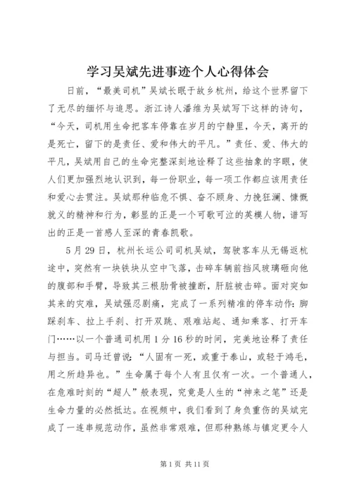 学习吴斌先进事迹个人心得体会_1.docx