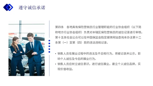 蓝色简约实拍保险合规销售与经营企业培训主题PPT模板