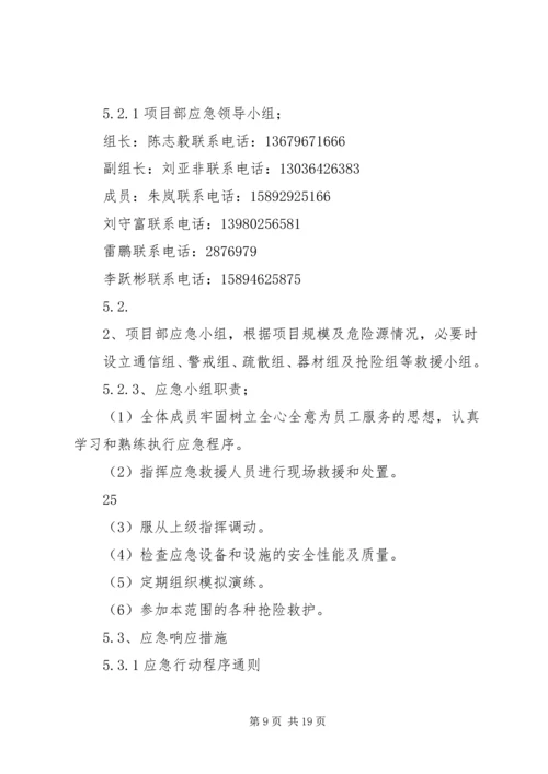 触电事故的应急处理预案.docx