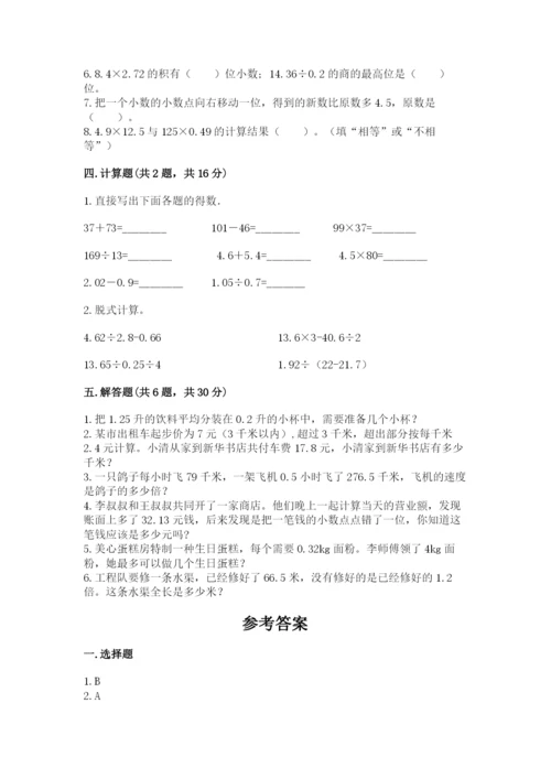 人教版小学五年级数学上册期中测试卷精选.docx
