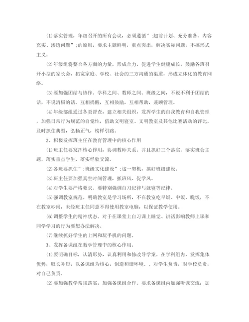 精编之小学年级组年级组长计划书.docx