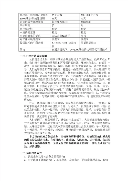 臭氧活性炭技术在水质深度处理中的应用报告