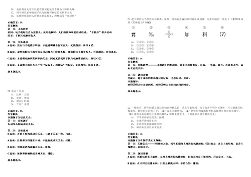 2022年05月广东广州市增城区应急管理局及下属事业单位招用聘员17人40考试参考题库答案详解