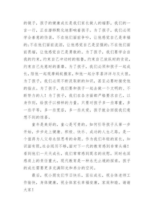 六一儿童节幼儿园家长代表发言稿.docx