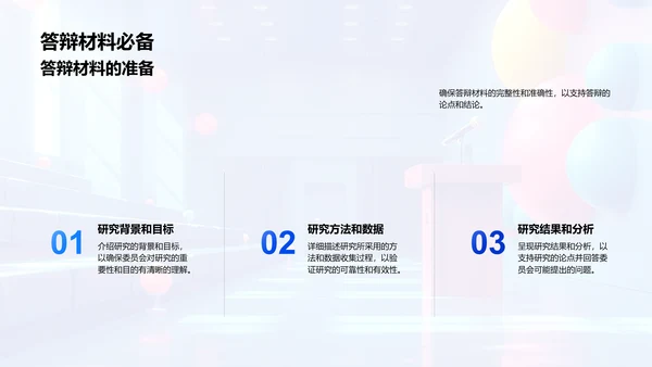 答辩技巧与策略PPT模板