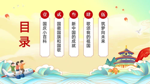 彩色水彩国潮国庆主题班会PPT国庆节