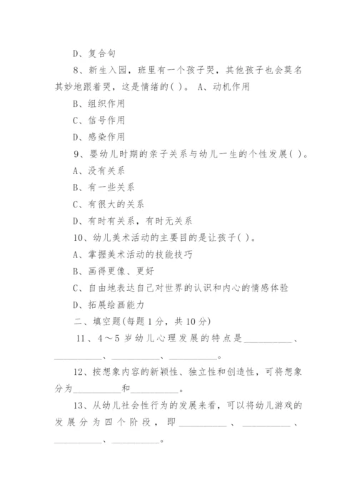 小学教师资格证心理学模拟题及答案.docx