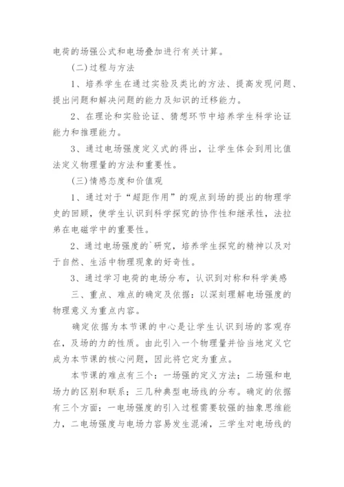 高中物理说课稿优秀.docx