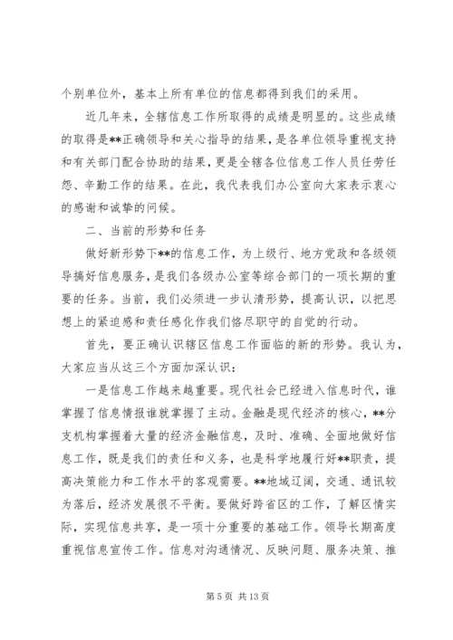 区信息工作会议上的讲话.docx