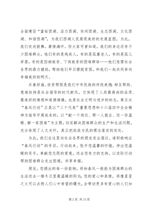 关于为农民工捐款请示.docx