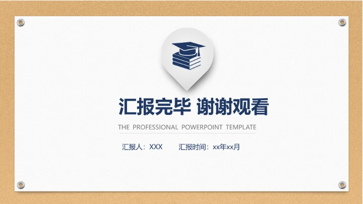 毕业答辩专业通用大学开题报告PPT模版