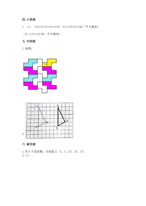 人教版五年级下册数学期末测试卷a4版打印.docx